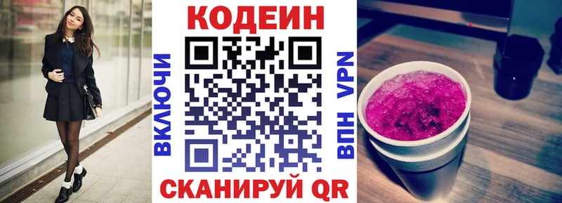 Codein напиток Lean (лин)  даркнет сайт  Усть-Джегута 
